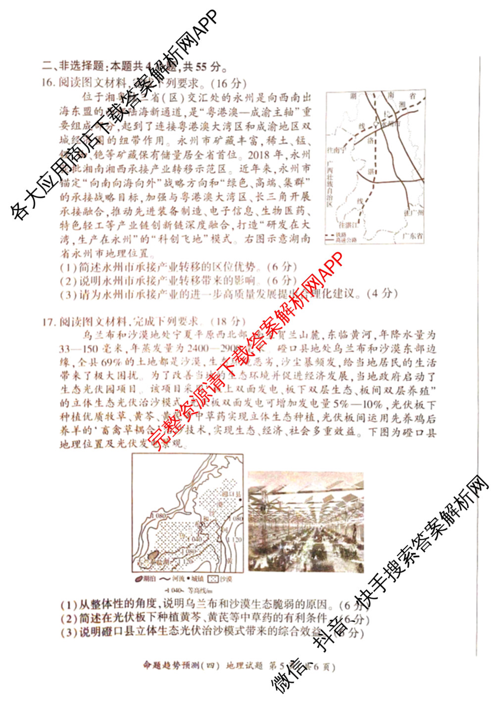百师联盟2026届高三命题趋势预测(四)试卷及答案汇总（含化学(百A)、政治(百F)、数学(百B)等22份）地理试题