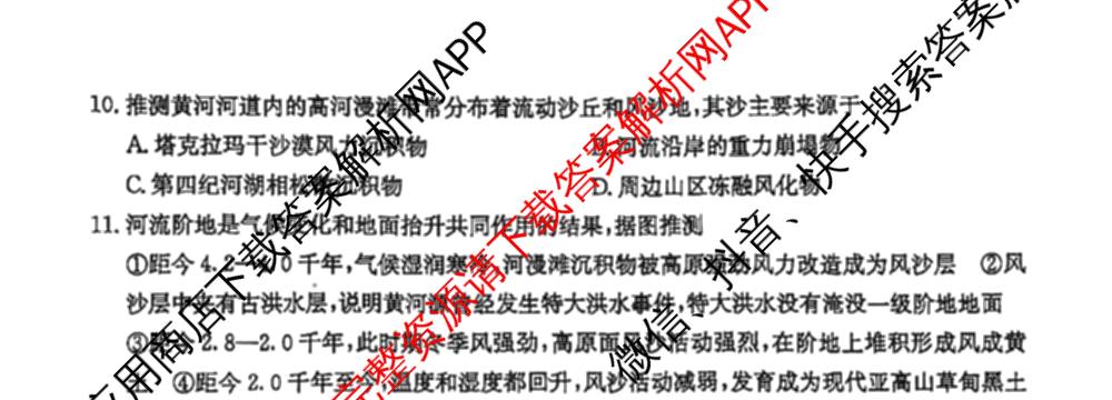 炎德英才大联考长郡中学2025届模拟试卷(一)各科答案及试卷（含生物(A) 英语(A) 语文等）地理试题