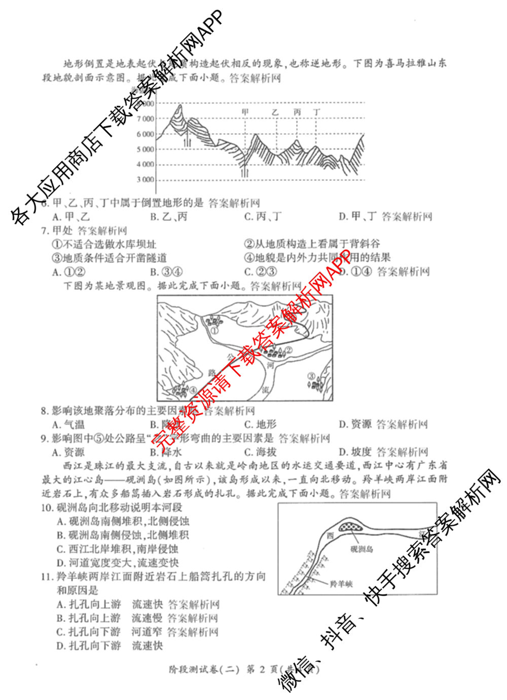 百师联盟2025-2026学年高二上学期阶段测试卷(二)2试卷及答案汇总（含化学(人教版90分钟·多选)、化学(人教版75分钟·单选)、政治(75分钟)等26份）地理试题