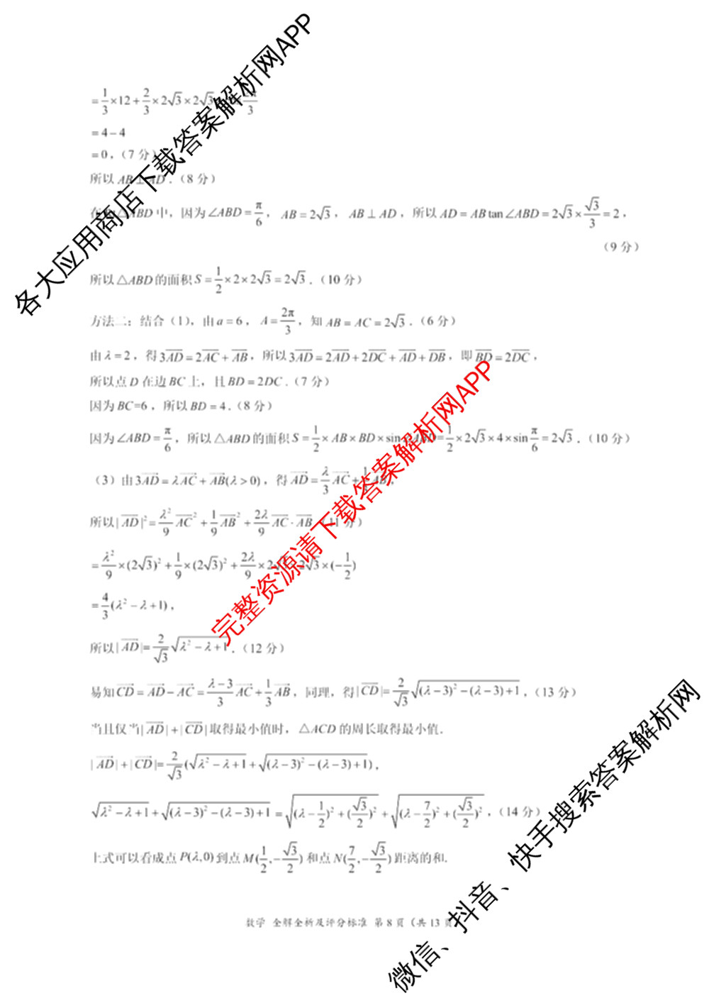 学科网2025届高三10月大联考各科答案及试卷（含历史(新课标卷) 语文(新课标卷) 语文(新高考卷)等17份）数学答案