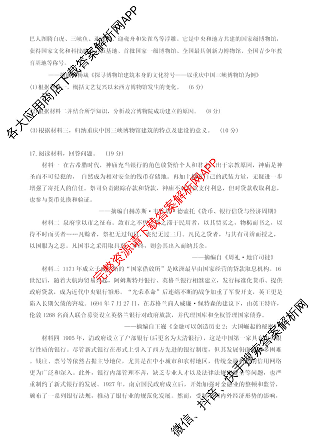 [九龙坡二诊]重庆市高2025届学业质量调研抽测(第二次)试卷及答案汇总（9科全）历史试题