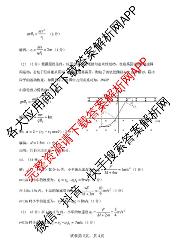 [石家庄一模]石家庄市2025年普通高中学校毕业年级教学质量检测(一)各科答案及试卷（9科全）物理答案
