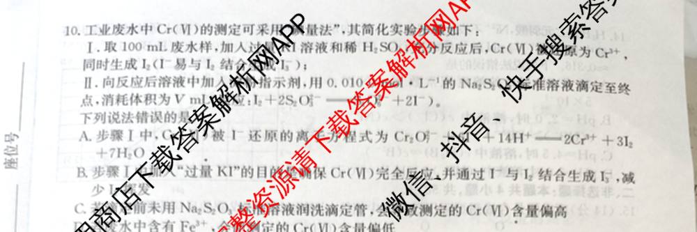 2026年全国高考冲刺压轴卷(一)1(已更新生物(江西) 化学(B3) 生物(广西)等67份)化学试题