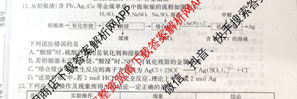 2026年全国高考冲刺压轴卷(一)1（含生物(河南) 地理(C2) 数学等）化学试题