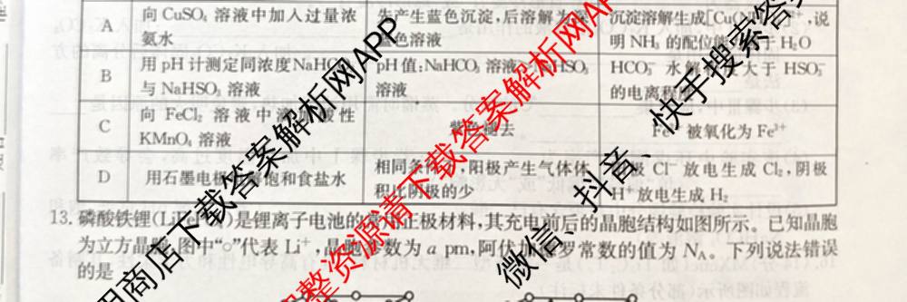 2026年全国高考冲刺压轴卷(一)1(已更新生物(江西) 化学(B3) 生物(广西)等67份)化学试题