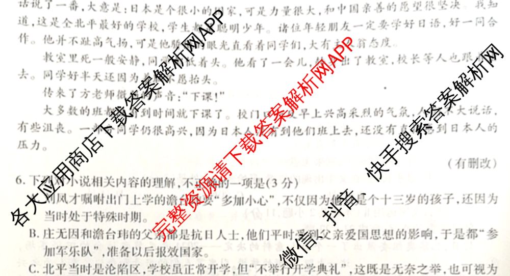 天一大联考2023-2024学年(下)高二年级期末考试各科答案及试卷（含历史 物理 语文等）语文试题