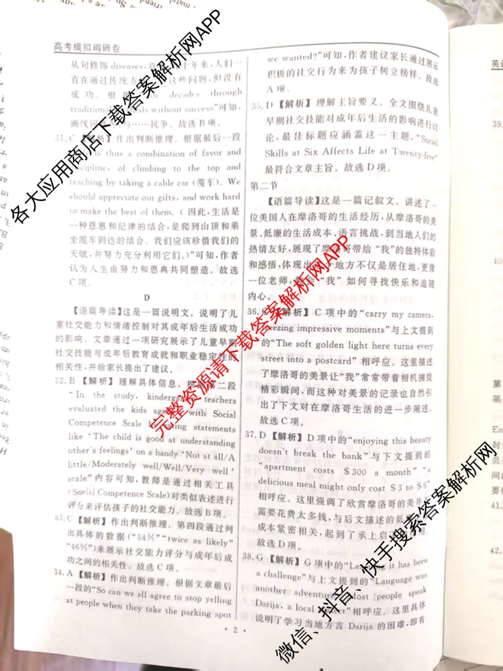 衡水名师卷高考模拟调研卷 2026年普通高等学校招生全国统一考试模拟试题(一)1: 含化学(※) 地理 物理(※)试卷解析英语答案