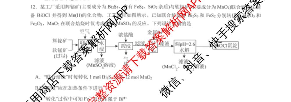 四川省成都七中2026届高三二诊模拟测试试卷及答案汇总: 含历史 数学 语文试卷解析化学试题