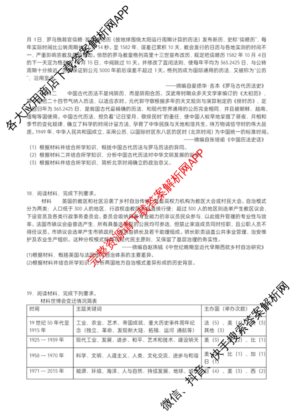字节精准教育联盟MYS高中2023级第一次诊断性考试模拟试题(已更新政治 生物 语文等10份)历史试题 字节精准教育联盟MYS高中2023级第一次诊断性考试模拟试题(已更新政治 生物 语文等10份)历史试题