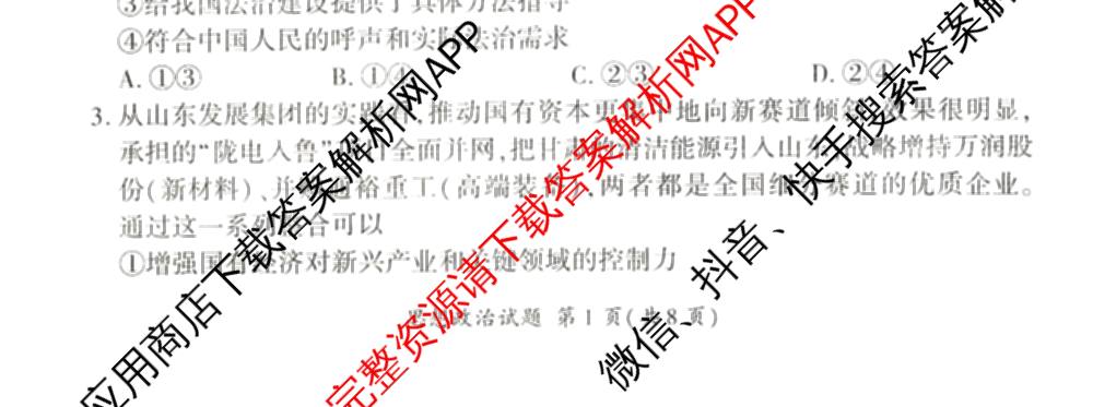百师联盟2026届高三命题趋势预测(二)各科答案及试卷（21科全）政治试题