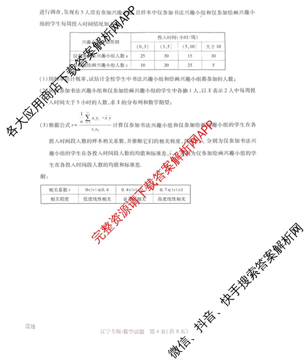 王后雄2024年普通高等学校招生全国统一考试预测卷各科答案及试卷（含语文(安徽专版)、政治(重庆专版)、历史(福建专版)等144份）数学试题