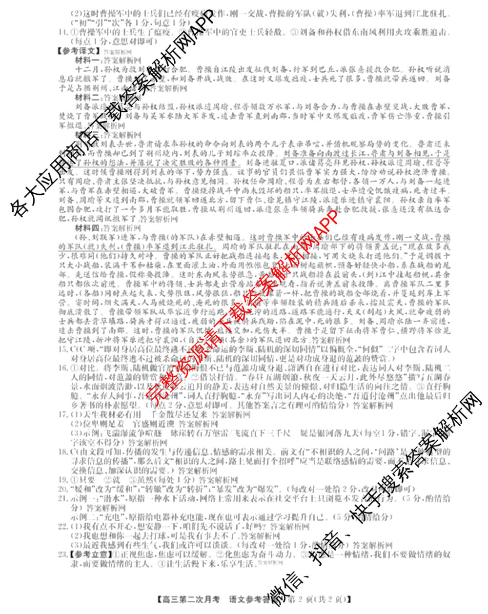 全国名校2026届高三月考滚动卷(二)2试卷及答案汇总（含物理(A) 化学(A) 数学等）语文答案