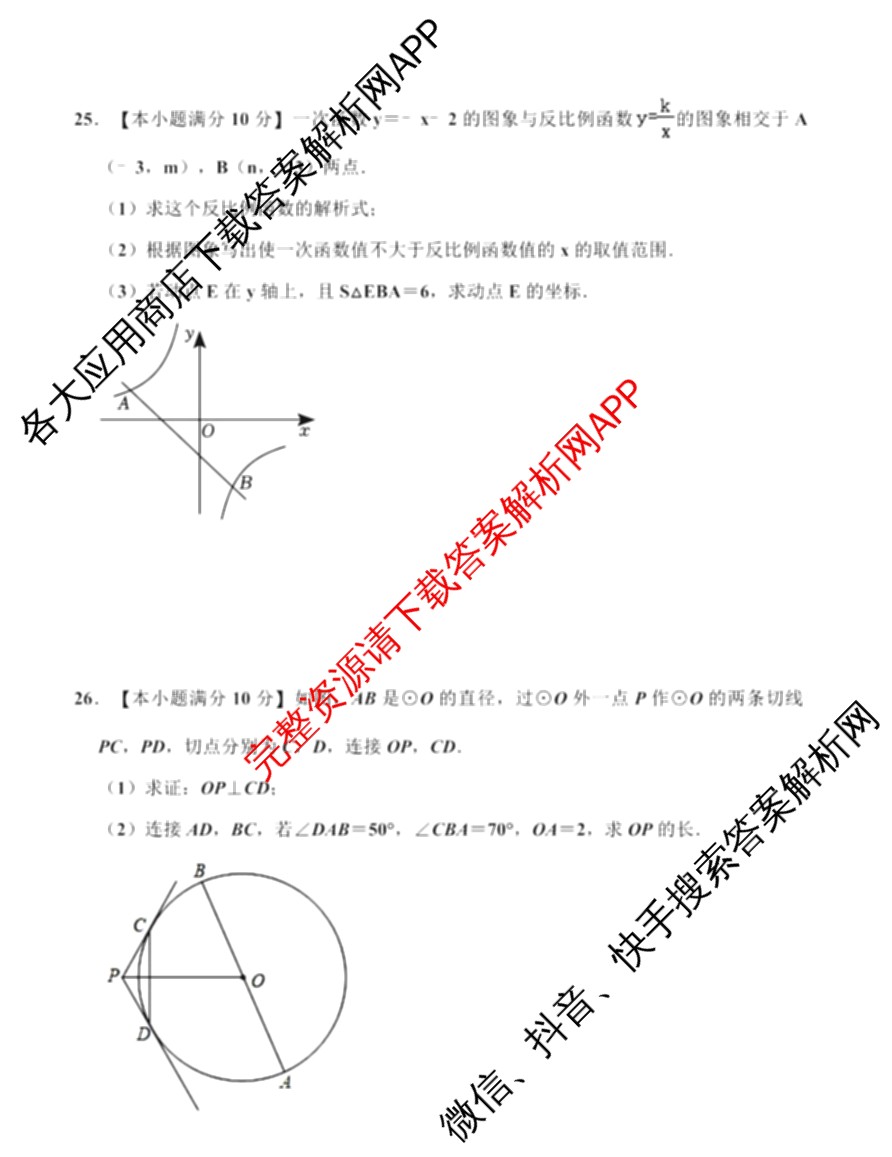 2025年甘肃省中考第一次模拟考试（7科全）数学试题