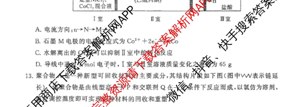 2025届高三部分重点中学3月联合测评(T8联考)(第二次八省联考)(已更新化学(HBZB)、历史(SXZB)、语文等25份)化学试题