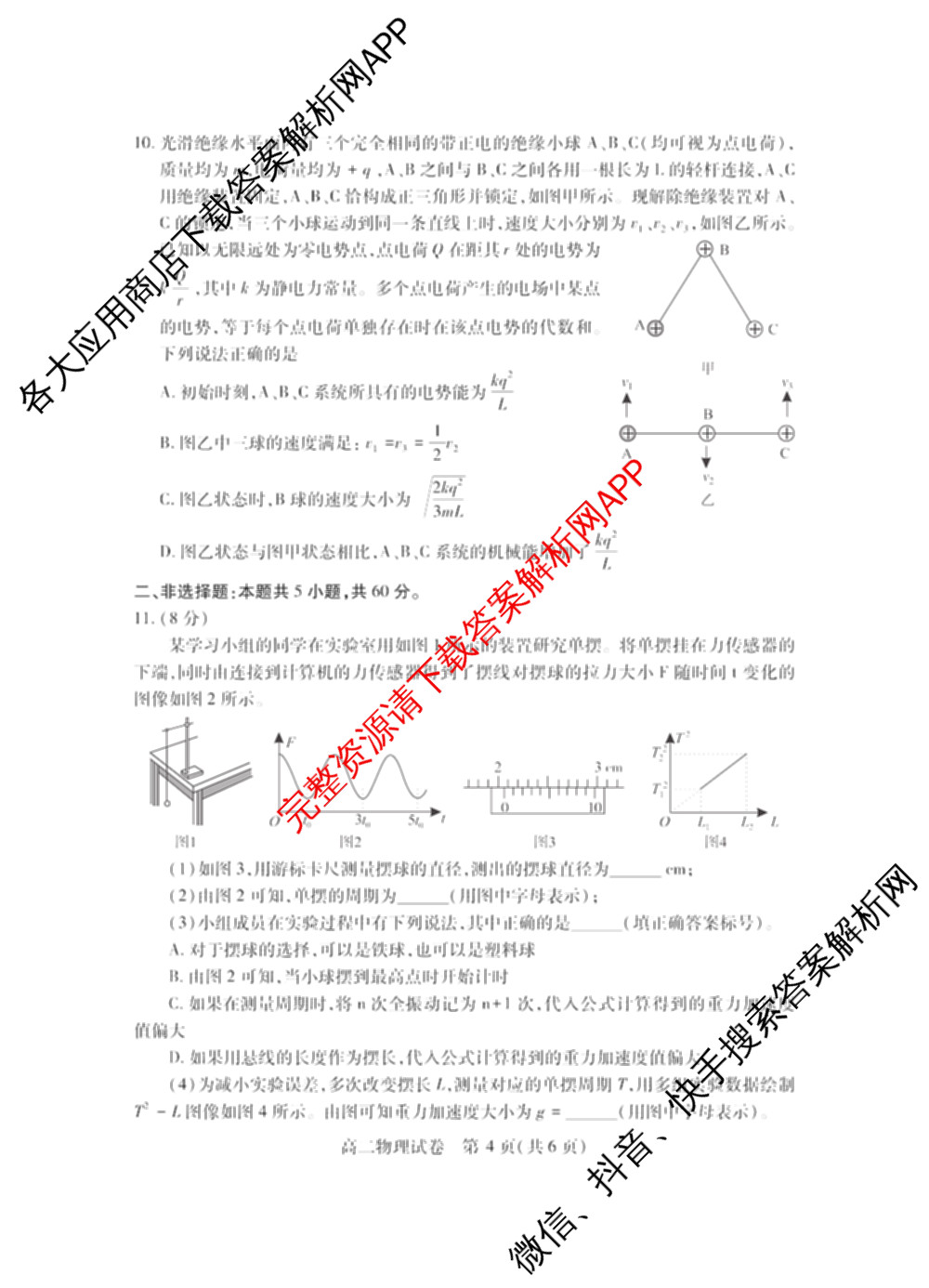 潜江市2024-2025年七月高二期末统一调研测试各科答案及试卷(已更新语文、日语、化学等10份)物理试题