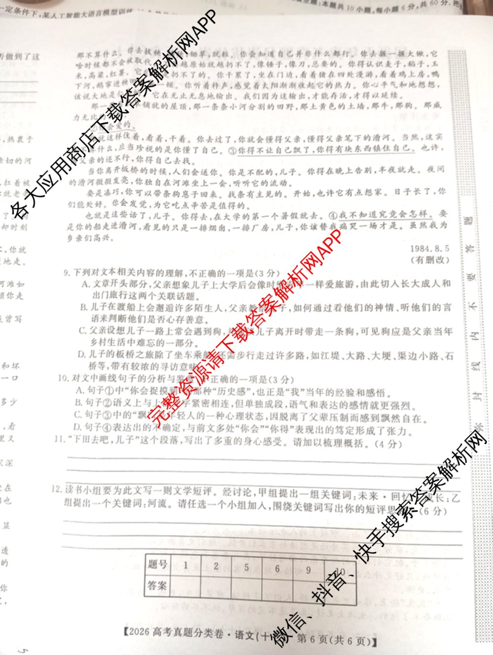 2026最新五年高考真题分类优化卷(十七)17(已更新历史、语文、数学等9份)语文试题