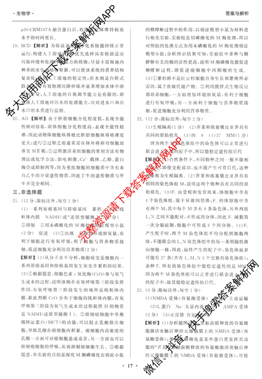 天舟高考衡中同卷2026年普通高等学校招生全国统一考试模拟信息卷(四)4试卷及答案汇总: 含化学(山东版)、生物(WY)、英语(B)试卷解析生物答案
