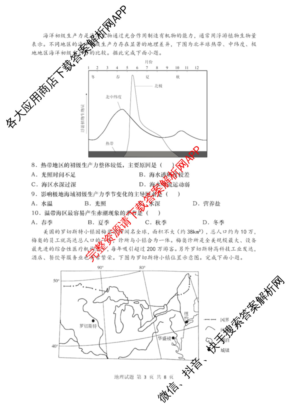 青岛市2026届高三年级部分学生调研检测(8月)(已更新语文、英语、数学等9份)地理试题
