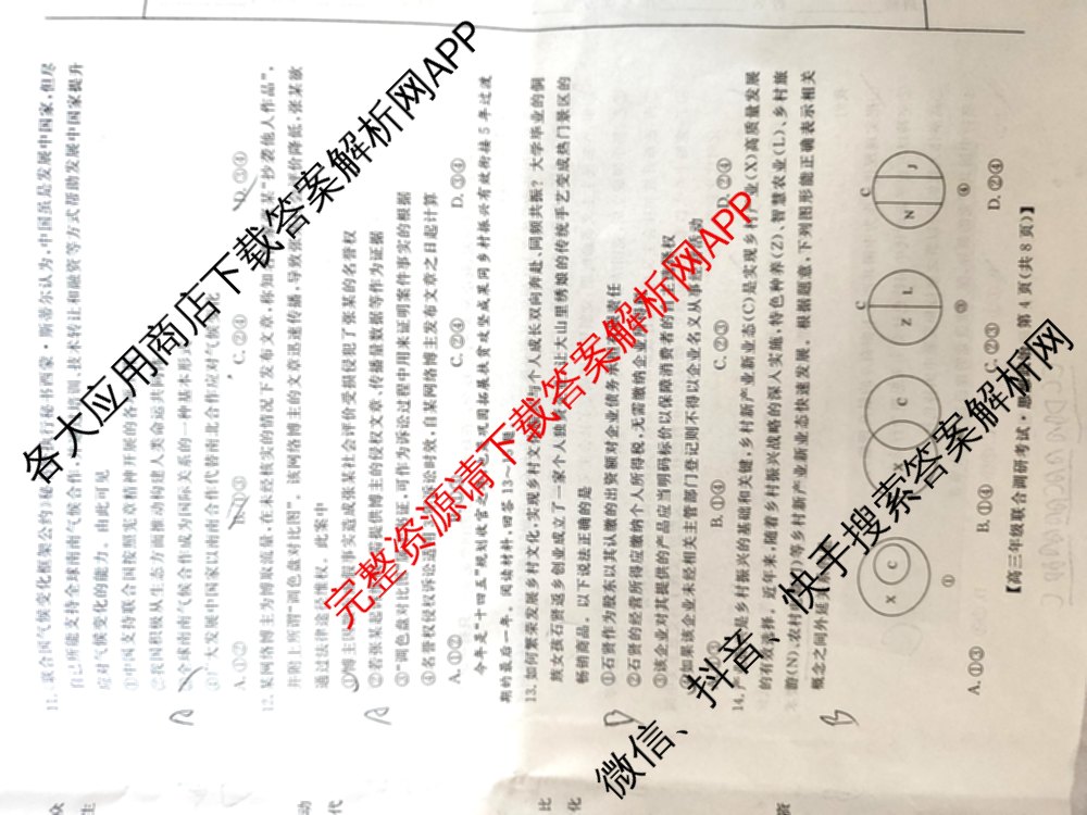 江西创智协作体2025年9月高三联合调研考试（含历史 数学 物理等）政治试题