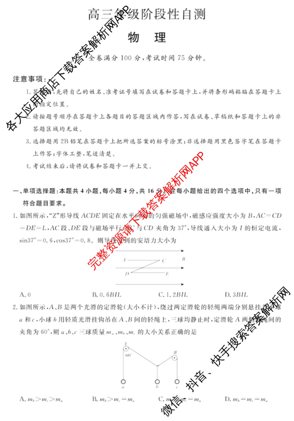 福建省2026届高三年级阶段性自测(2.26)各科答案及试卷（10科全）物理试题