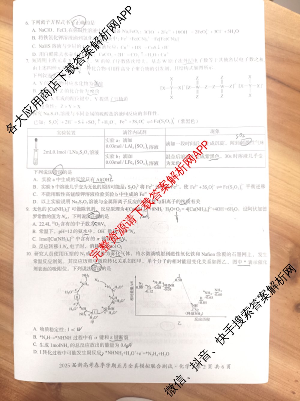 广西邕衡教育名校联盟2025届新高考春季学期五月全真模拟联合测试试卷及答案汇总(已更新地理 英语 物理等10份)化学试题