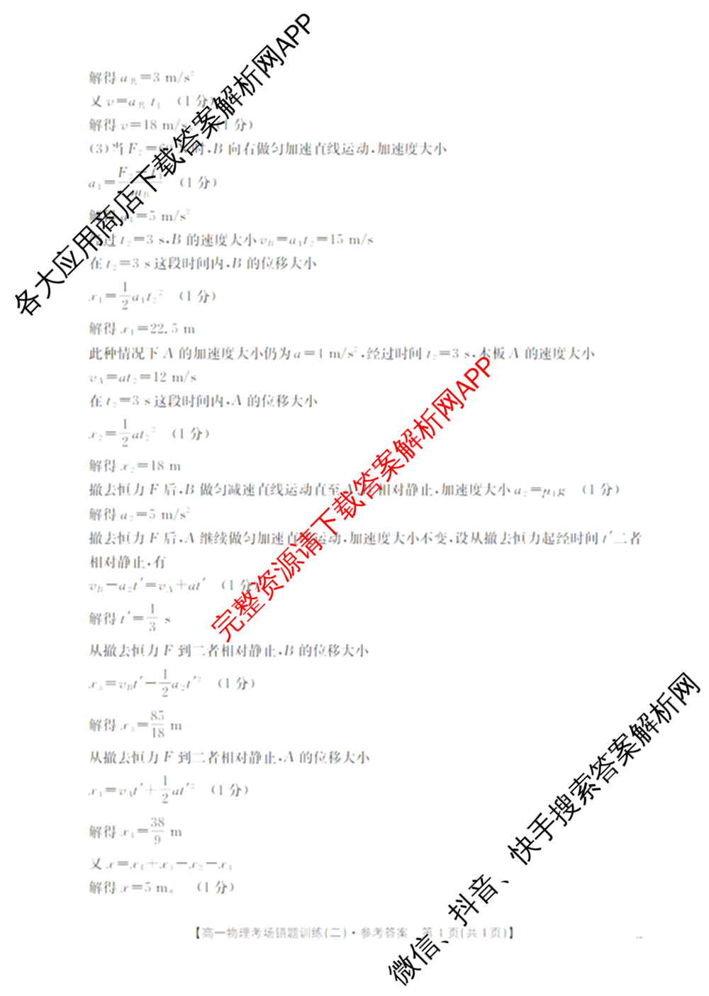 2025-2026河南省高一考场错题训练(二)各科答案及试卷（含化学 物理 生物等9份）物理答案