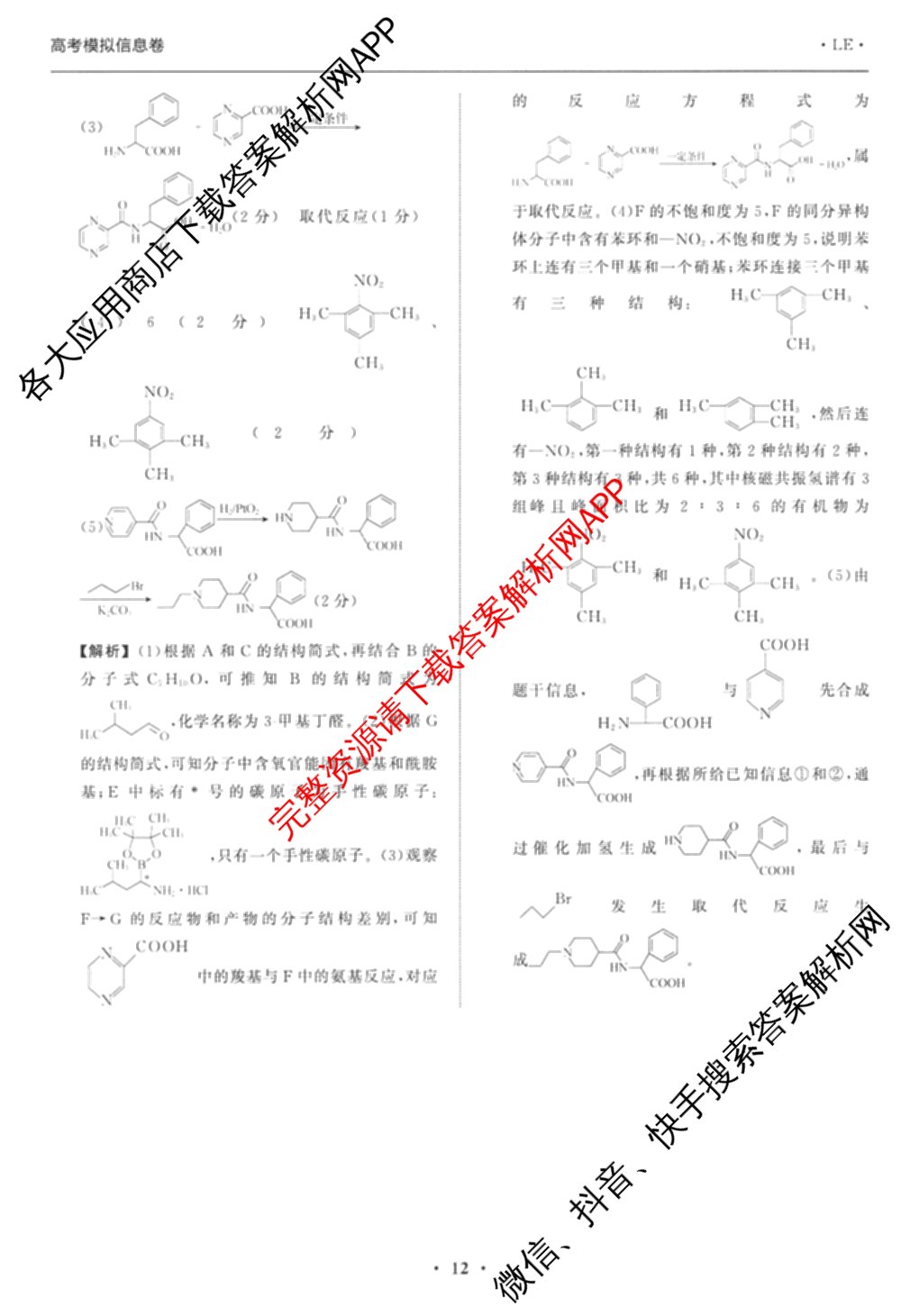 天舟高考衡中同卷2026年普通高等学校招生全国统一考试模拟信息卷(三)3试卷及答案汇总（含历史(GY) 物理(安徽版) 英语(通用版)等）化学答案