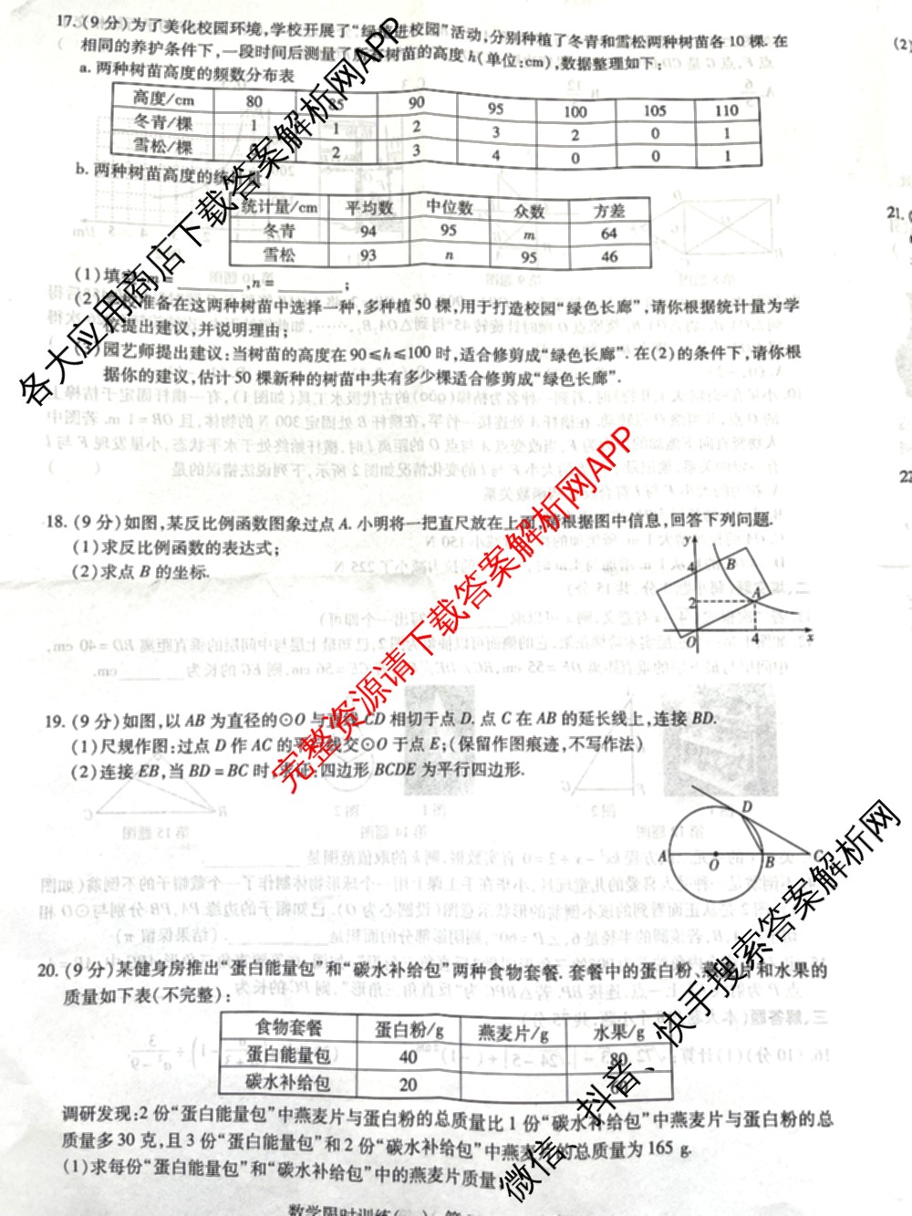 2026年河南省中招考试模拟限时训练(一)各科答案及试卷（含历史 物理 数学等）数学试题