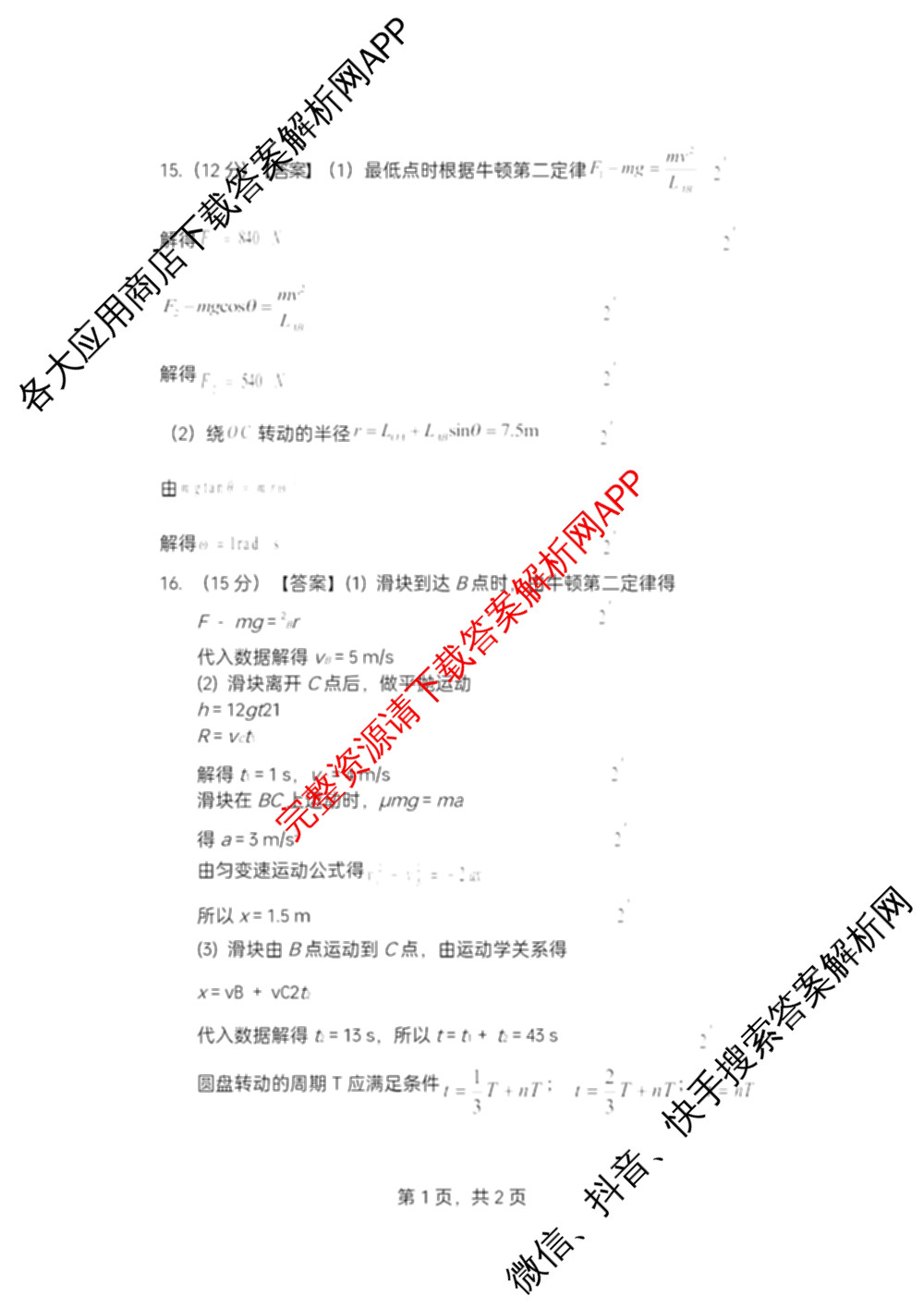 江苏省盐城市2025~2026学年度第一学期联盟校第一次联考高三年级（含地理 数学 语文等）物理答案