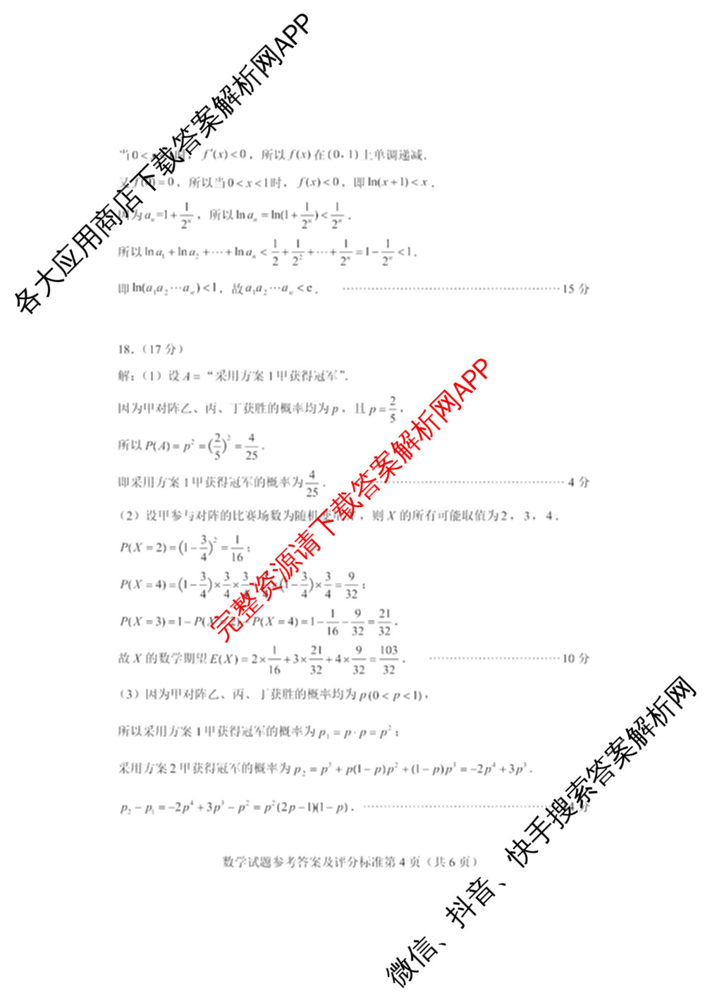 河南省郑州市第四高级中学2026届高三下学期适应性考试(4月无标题)各科答案及试卷（含历史 生物 语文等9份）数学答案