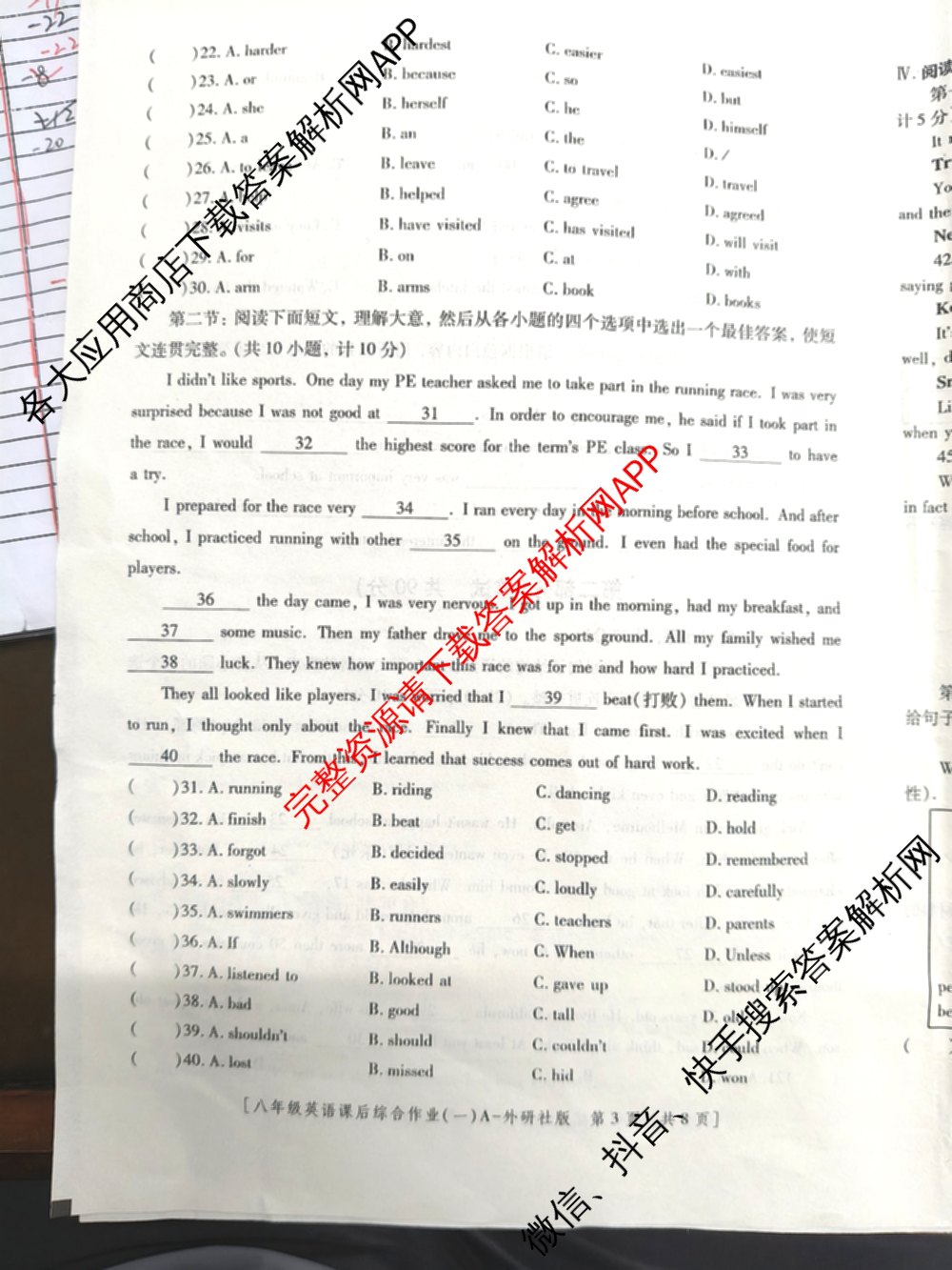 [益卷]2025~2026学年度第一学期课后综合作业(一)[试卷类型A]八年级试卷及答案汇总（12科全）英语试题