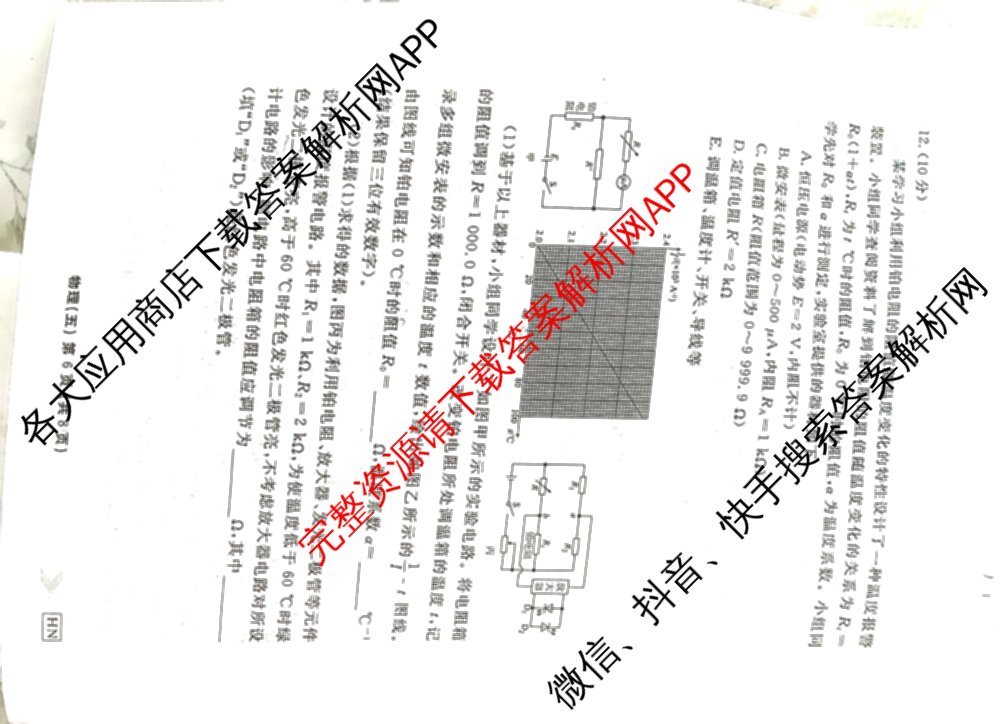 衡水金卷先享题2026年学科素养评价练(五)5各科答案及试卷（含政治(AH)【安徽四川甘肃专版】 物理(HN)【湖南专版】 生物(山东专版)等）物理试题