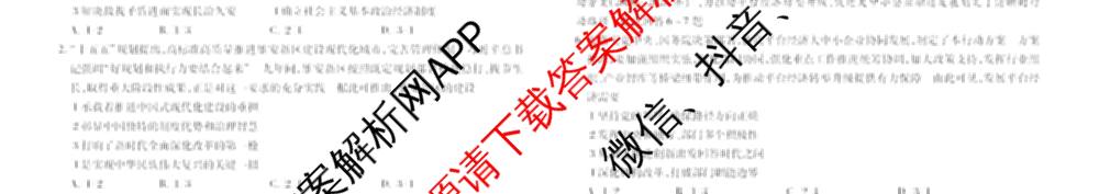 衡水金卷广东省2027届高三开学摸底调研(GD)试卷及答案汇总（10科全）政治试题