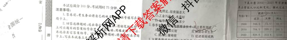 (XKB-J-YX)2026届普通高等学校招生全国统一考试模拟金卷(一)1试卷及答案汇总: 含地理(XKB-J9-YX) 历史(XKB-J3-YX) 语文(XKB-J1-YX)试卷解析地理试题