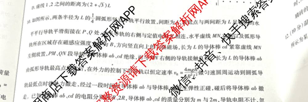 天一大联考2026届高三冲刺(六)6（含政治、数学、化学等27份）物理试题