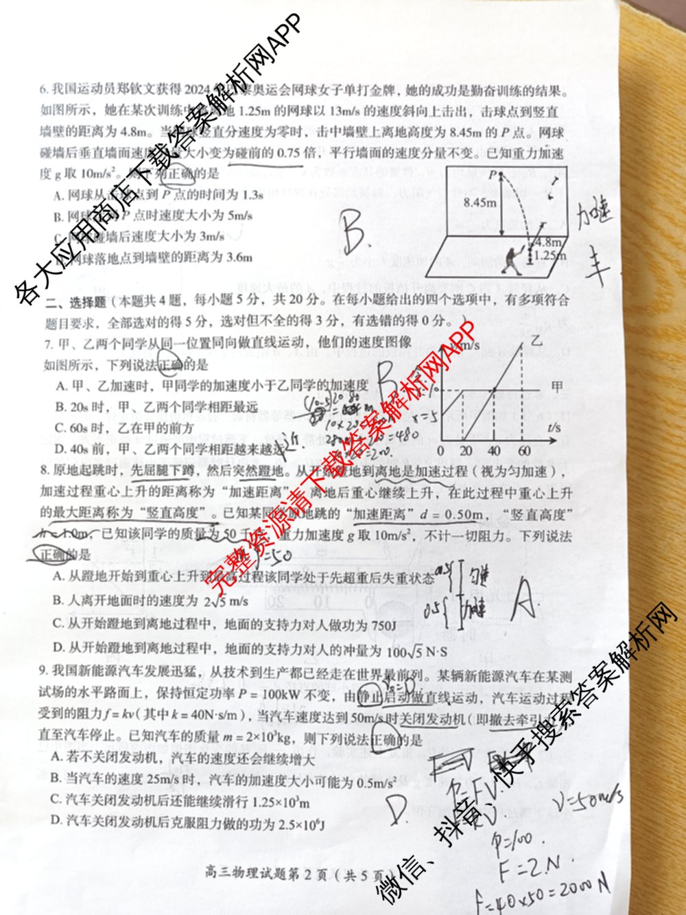 郴州市2025届高三第一次教学质量监测试卷各科答案及试卷（含数学、生物、地理等9份）物理试题