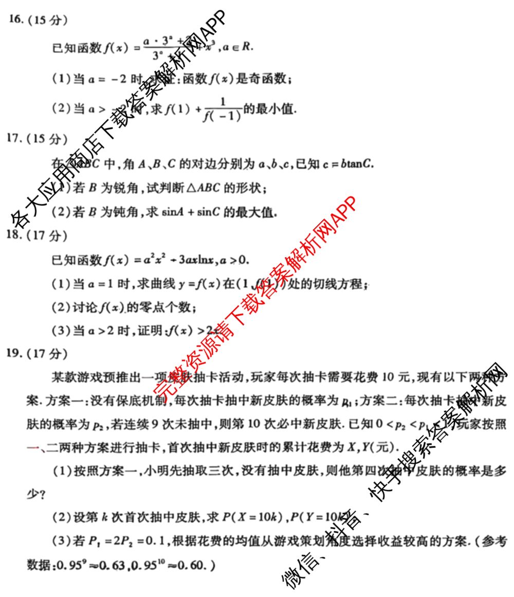 内蒙古包头市2025-2026学年度第二学期高二年级期末教学质量监测试卷试卷及答案汇总（含历史 地理 英语等9份）数学试题
