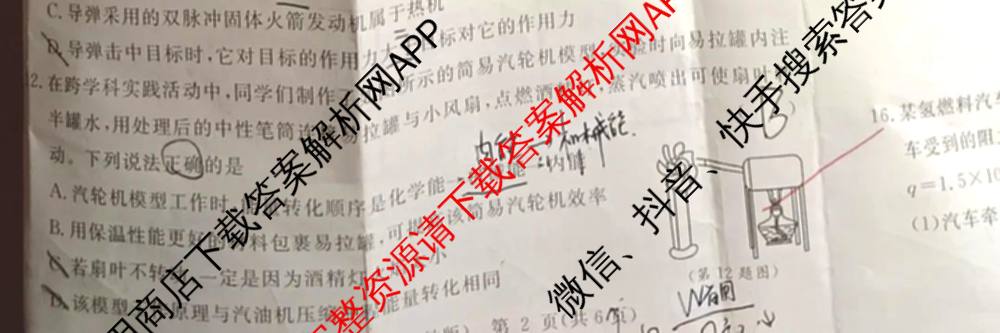 江西初中练2026年九年级练(一)各科答案及试卷（含语文 化学 物理等）物理试题