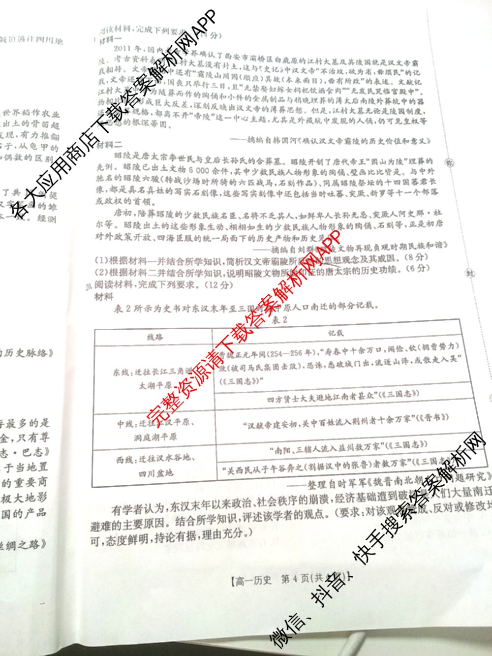 陕西省2025-2026学年高一年级考试(9.25)各科答案及试卷（含物理、数学(A1)、历史等9份）历史试题