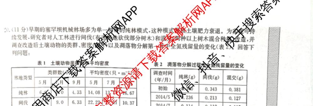 九师联盟2024~2025学年高三核心模拟卷(中)(五)5各科答案及试卷（含地理(HB) 物理(D1) 生物(D1)等）生物试题