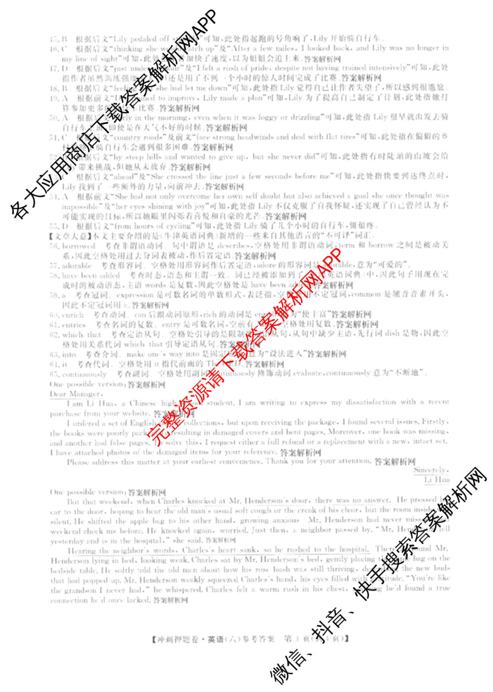 2026普通高等学校招生全国统一考试冲刺押题卷(六)6（含地理(HNY)、语文、生物(HBJ)等）英语答案