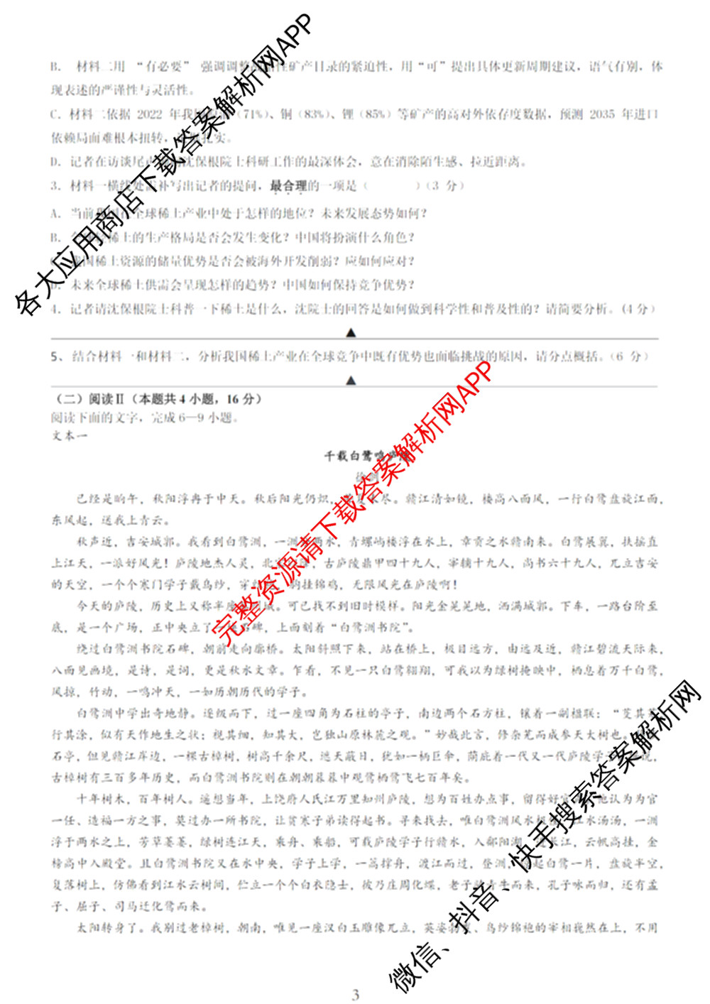 无锡市三校联考(无锡六中、江阴二中、女子中学)2025-2026学年高三上学期10月月考各科答案及试卷: 含历史 生物 英语试卷解析语文试题