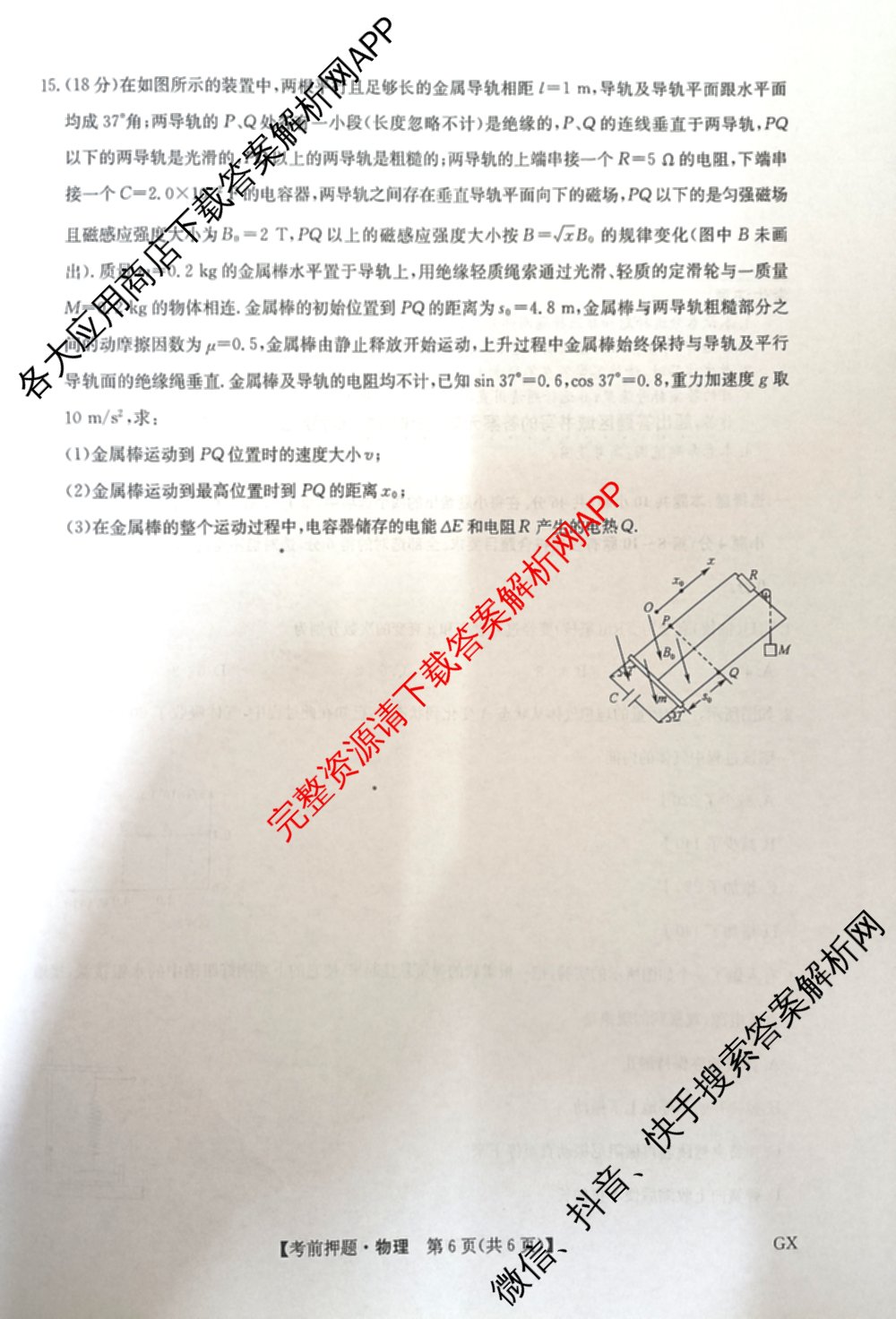 九师联盟2025届高三5月考前冲刺(一)（含地理(N)、政治、英语(无字母)等45份）物理试题