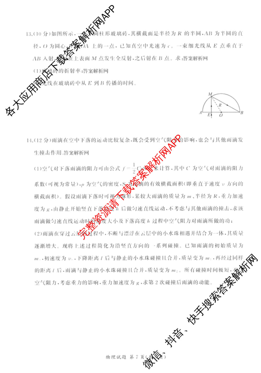 百师联盟2026届高三命题趋势预测(一)各科答案及试卷（含历史(百G)、物理(百F)、语文等）物理试题