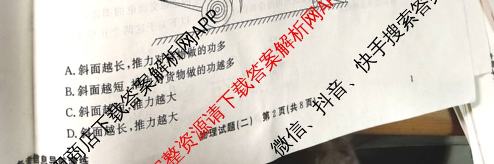 真题密卷2025-2026学年度备考信息导航演练(二)2各科答案及试卷（22科全）物理试题