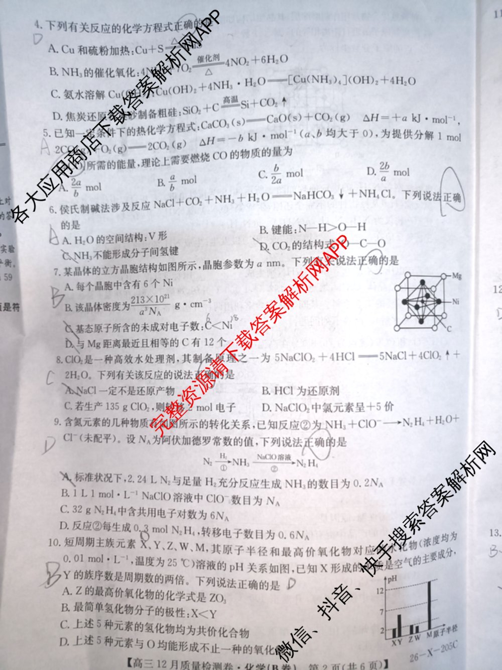 三晋卓越联盟山西省2025~2026学年高三12月质量检测卷(26-X-205C)各科答案及试卷（含语文、地理(A卷)、政治(B卷)等）化学试题