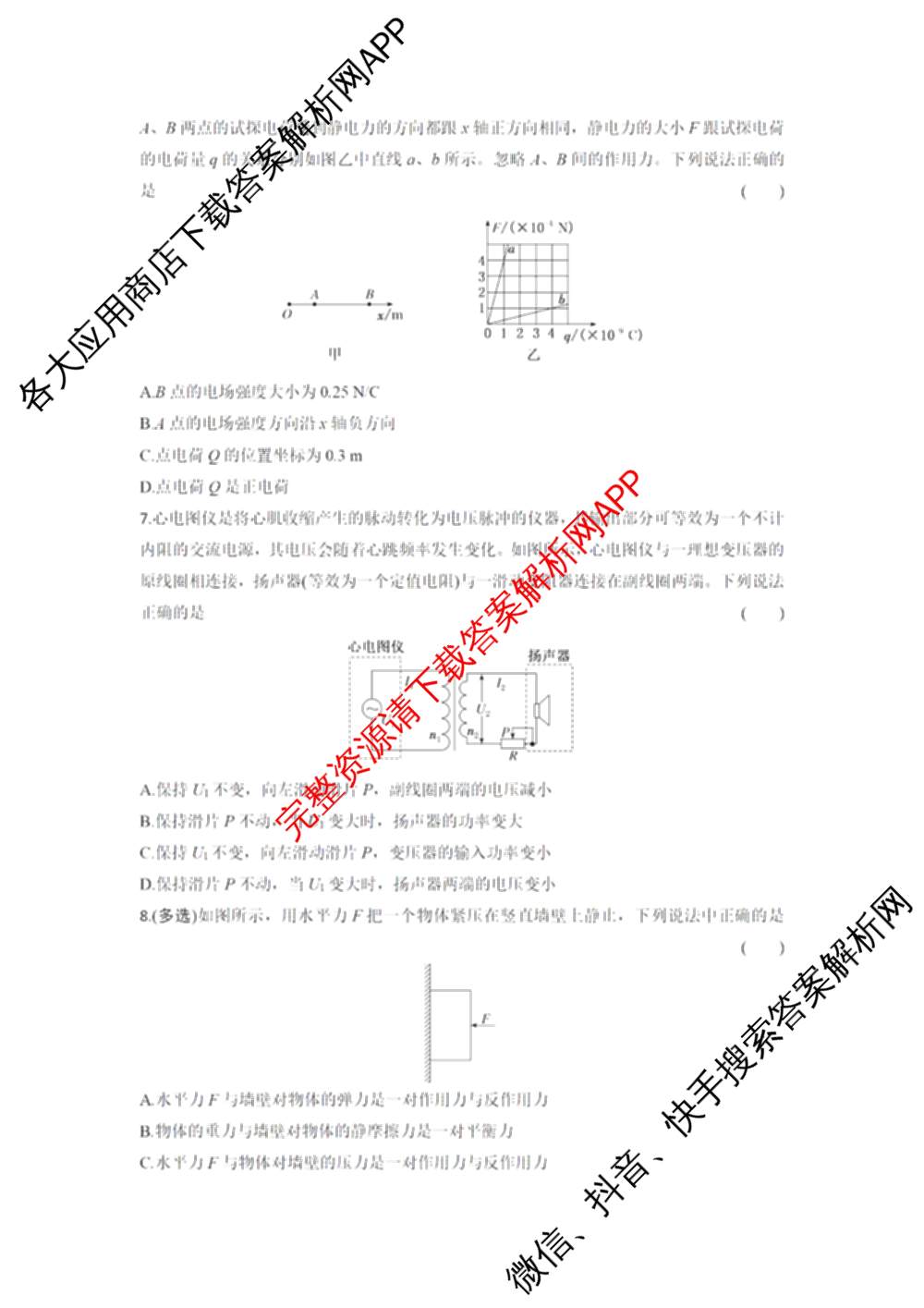 湖北省部分高中协作体2026届上学期一模联考高三试卷及答案汇总(已更新政治、历史、地理等9份)物理试题