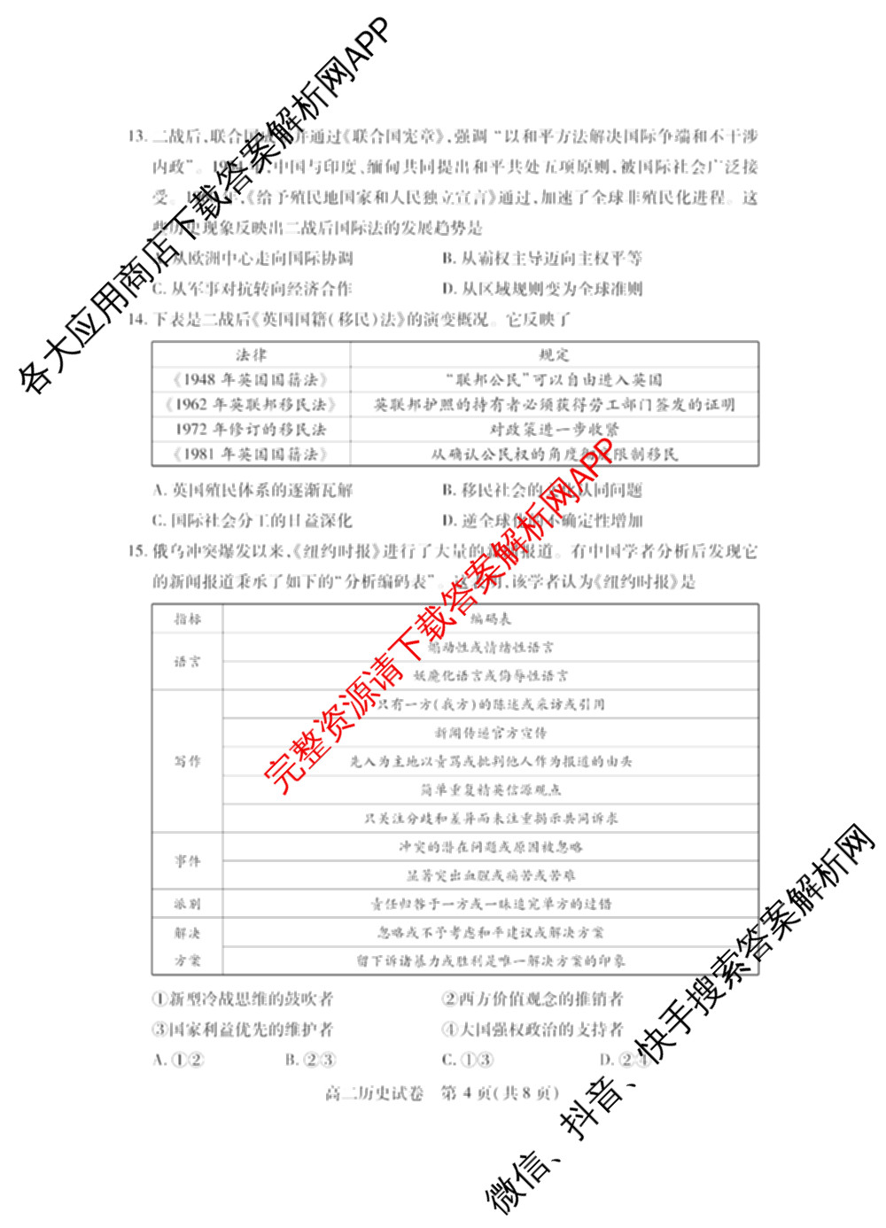 潜江市2024-2025年七月高二期末统一调研测试各科答案及试卷(已更新语文、日语、化学等10份)历史试题