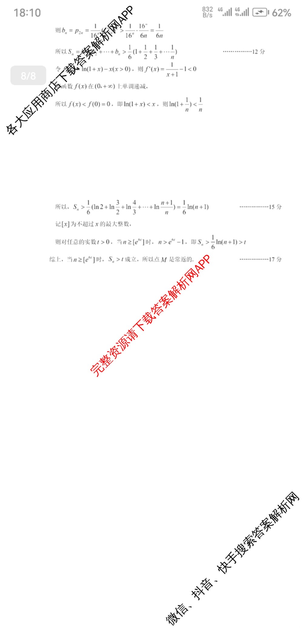 江西省宜春市2026年高三模拟考试(4月)试卷及答案汇总(已更新政治、生物、英语等9份)数学答案