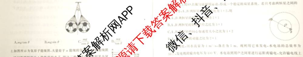 百师联盟2026届高三命题趋势预测(四)试卷及答案汇总（含化学(百A)、政治(百F)、数学(百B)等22份）物理试题